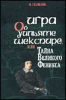 The book about Shakespeare by I.Gililov - second edition