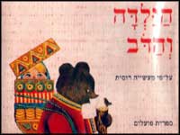 Hebrew for Children