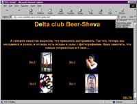 Delta Club Beer-Sheva - Galery